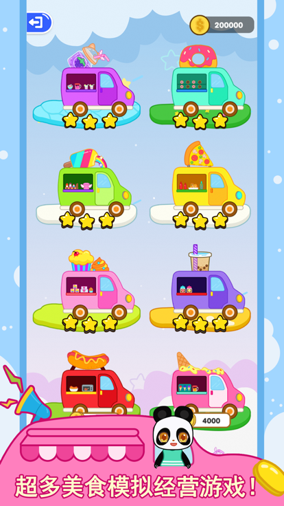 动物餐厅美食餐车游戏截图