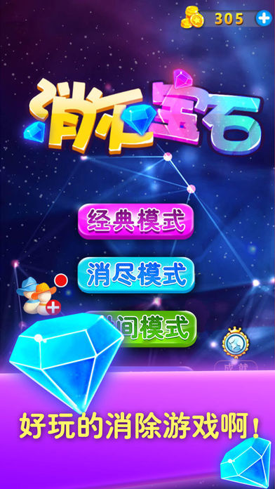 消灭宝石—全民爱星星消除,开心消星星消除小游戏游戏截图