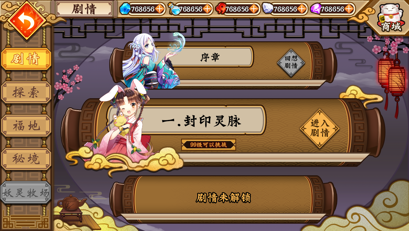 镜花水月·妖之梦游戏截图