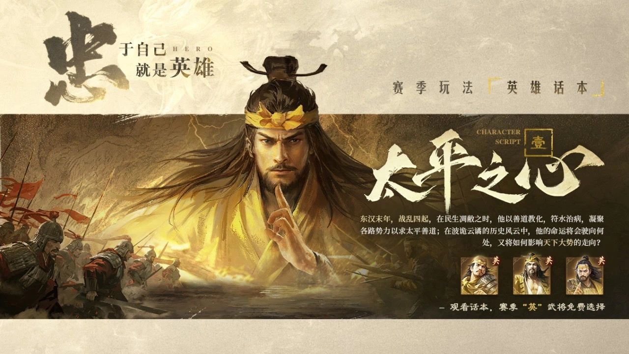 【新玩法】赛季玩法“英雄话本”
