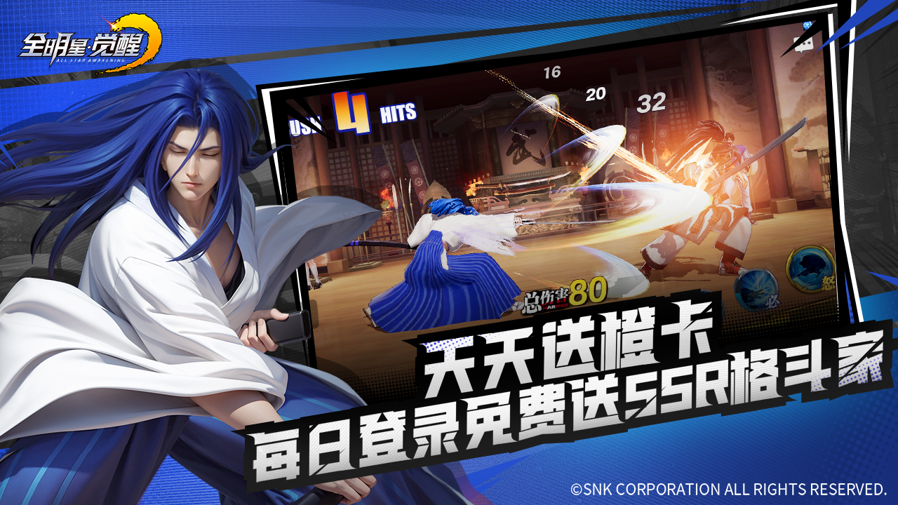 全明星觉醒游戏截图