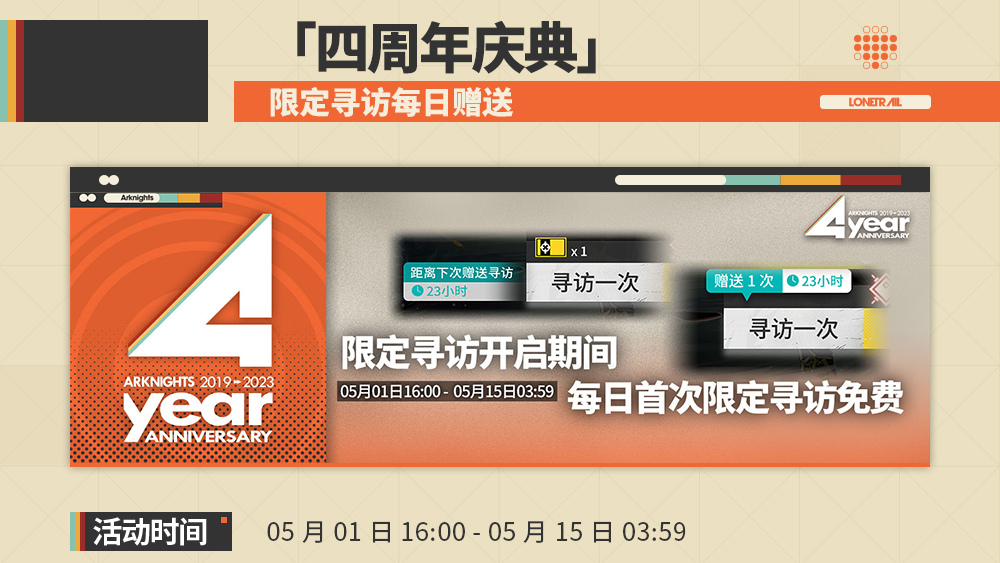 限定寻访每日赠送