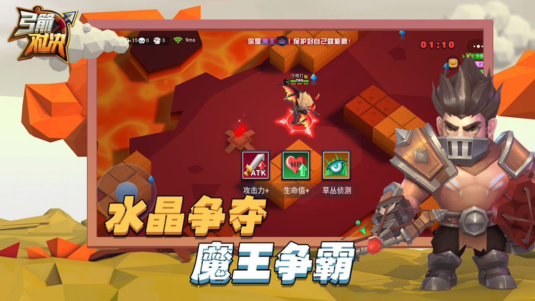 弓箭对决游戏截图