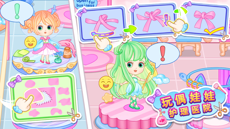 玩偶娃娃护理医院-男孩女孩益智休闲养成游戏截图