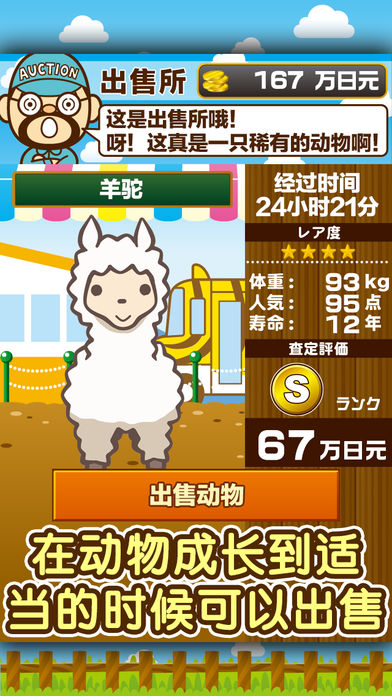 动物园~快乐的动物饲养游戏~游戏截图