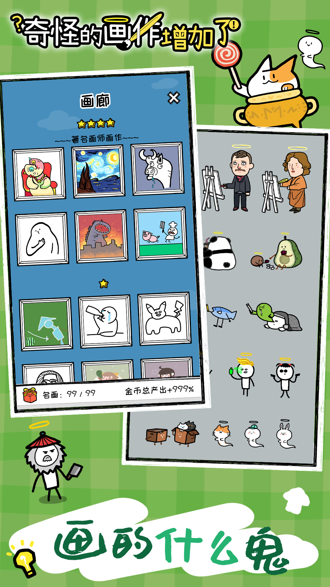 奇怪的画作增加了游戏截图
