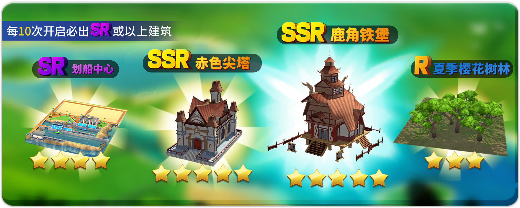 建筑盲盒活动限时开启