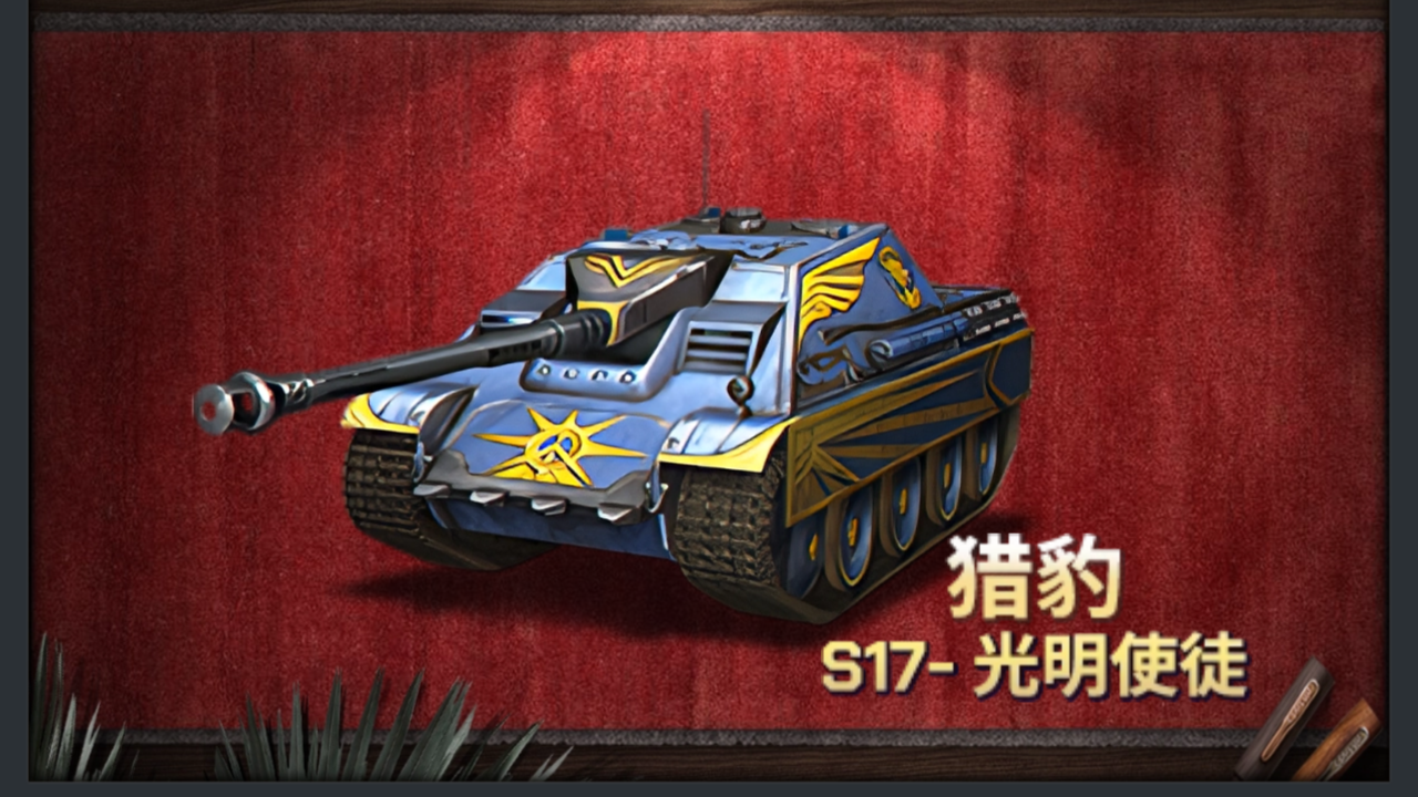 英雄勋章S17赛季涂装