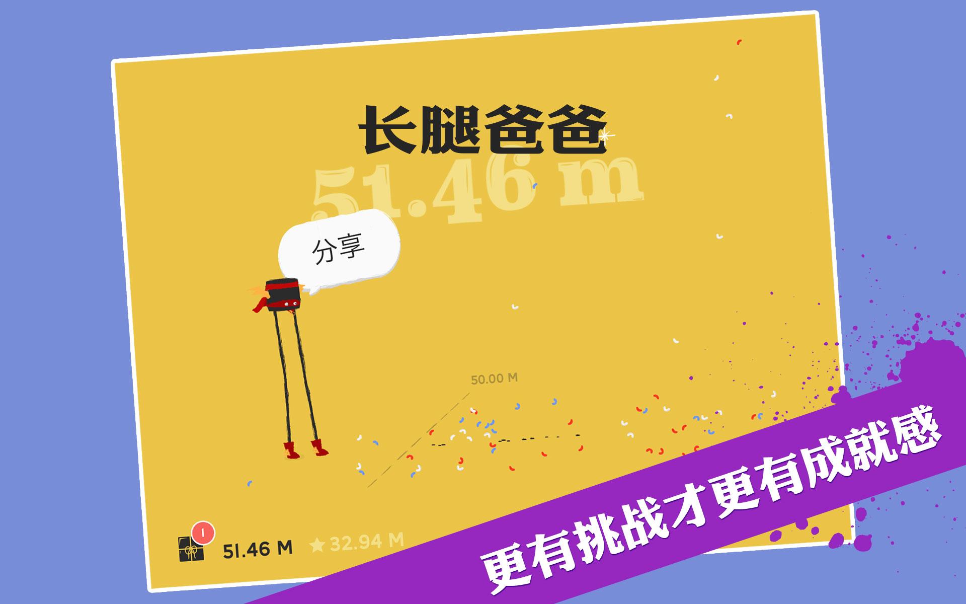 长腿爸爸游戏截图