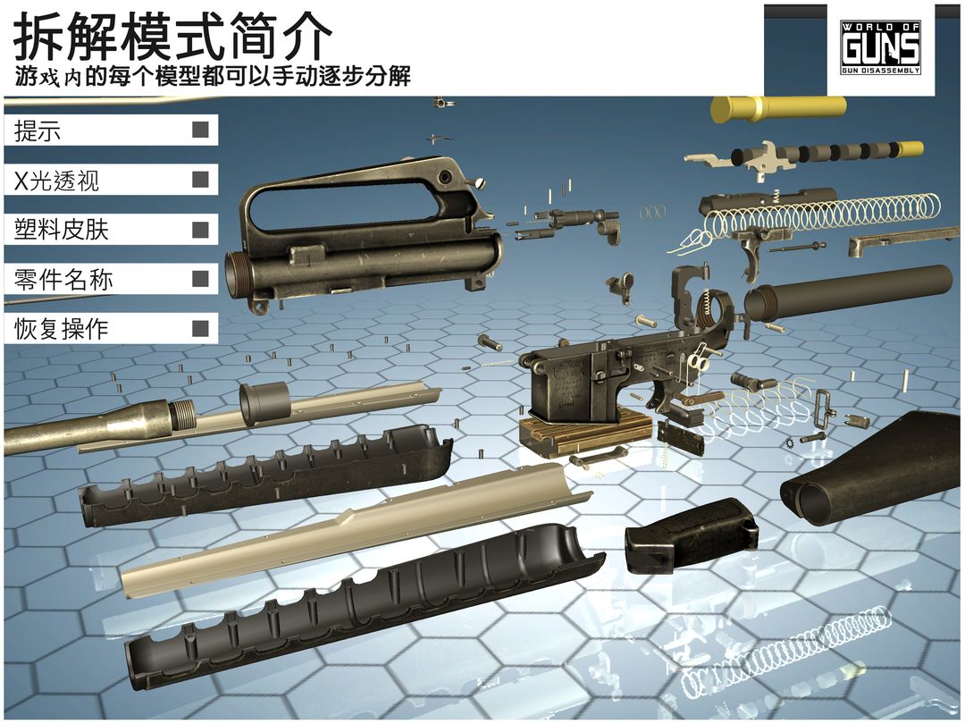 World of Guns: Gun Disassembly游戏截图
