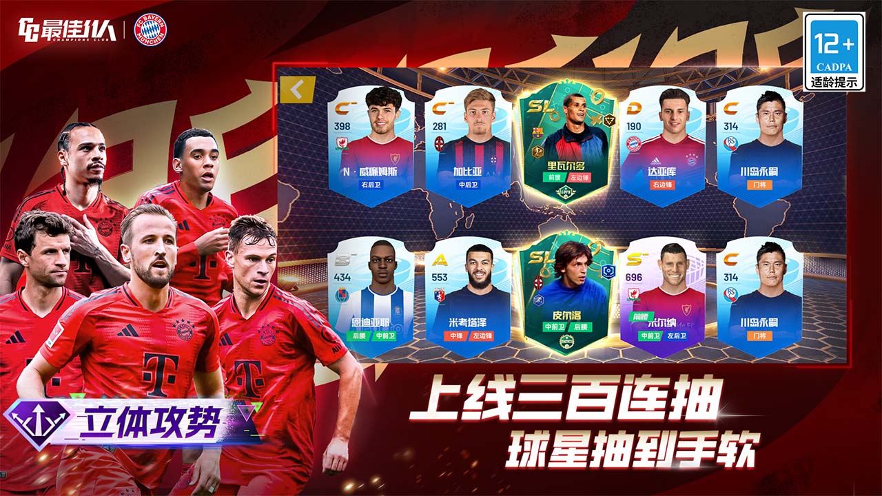 最佳11人截图