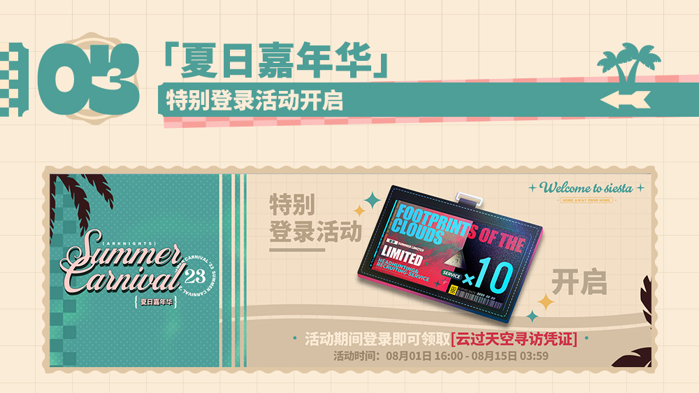 特别登录活动开启