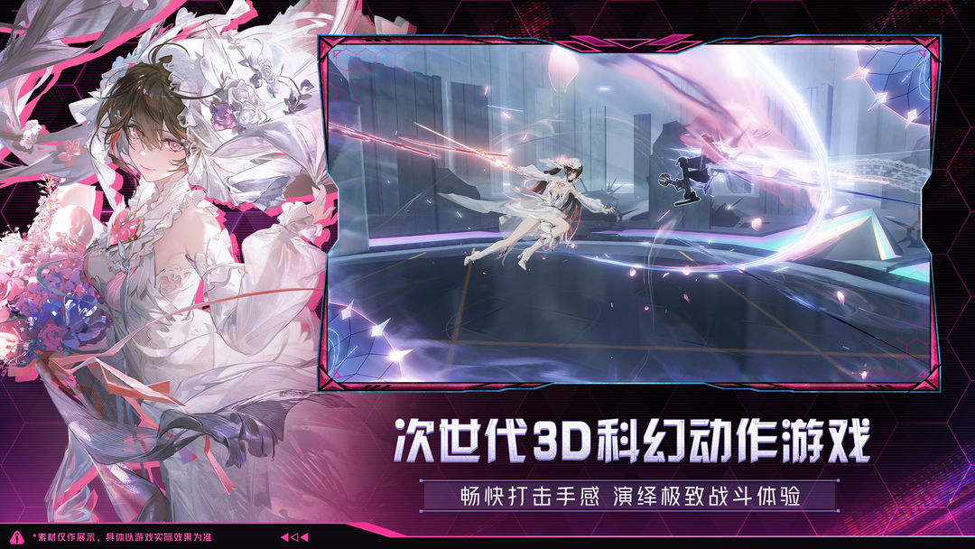 战双帕弥什游戏截图