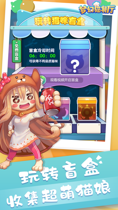 梦幻猫餐厅游戏截图