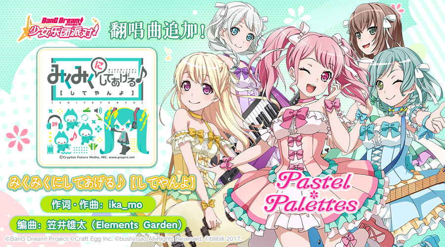 翻唱曲追加——《みくみくにしてあげる♪【してやんよ】》