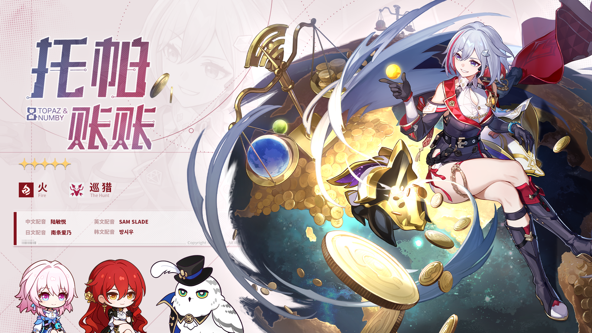 全新角色「托帕&账账」