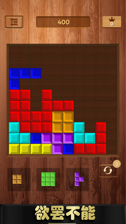 方块开心消 - 方块消除游戏截图