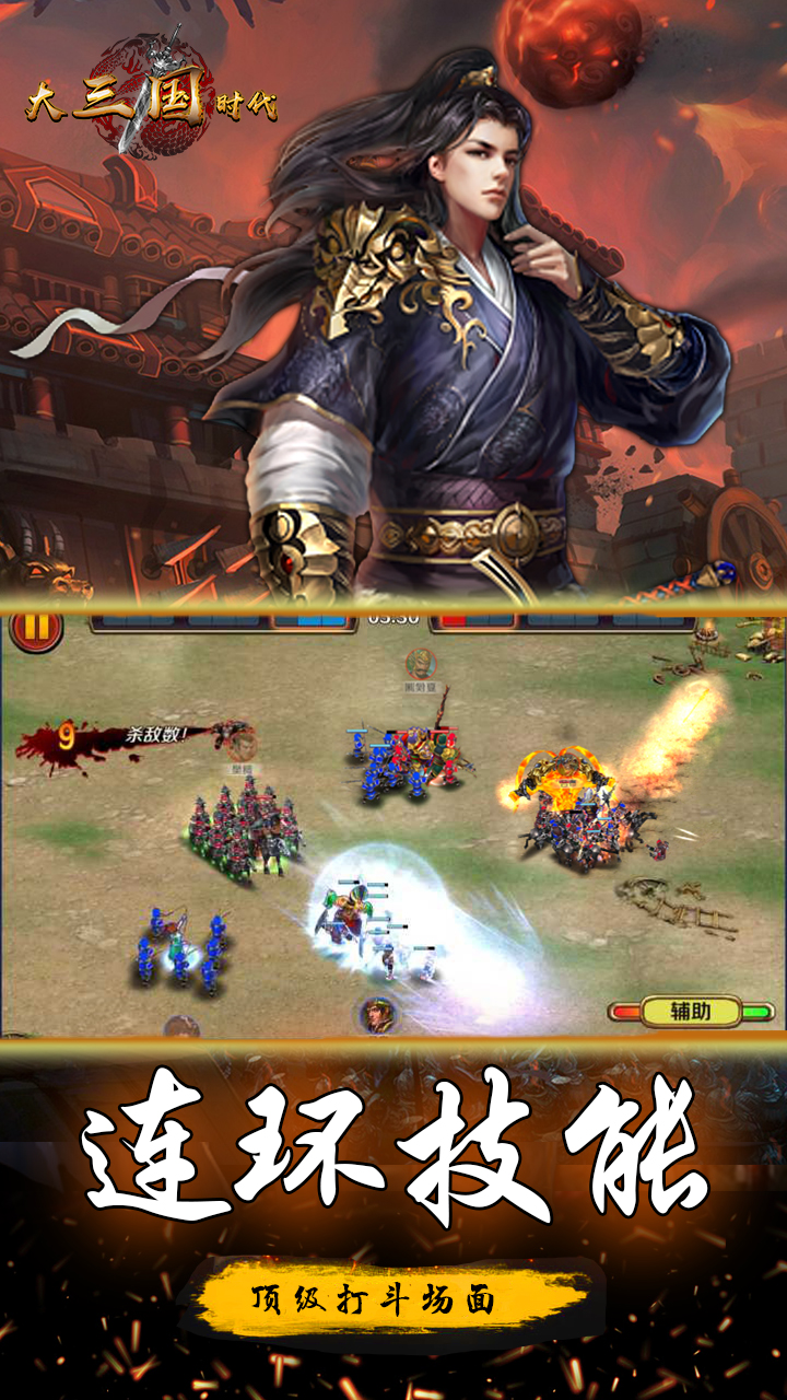 大三国时代游戏截图