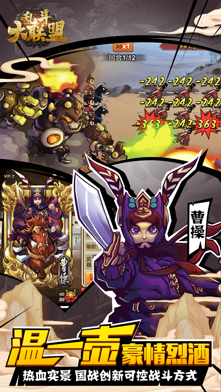 乱斗大联盟游戏截图