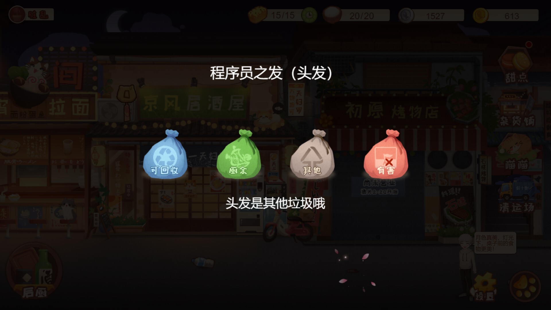 有间小馆游戏截图