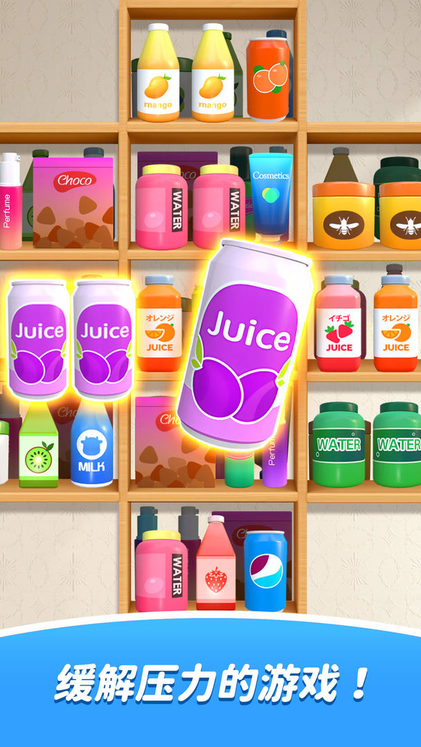 消消货栈3D游戏截图