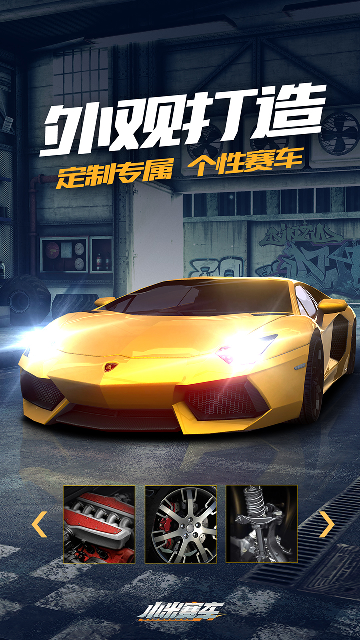 小米赛车免费版_小米赛车 - 星星游戏网