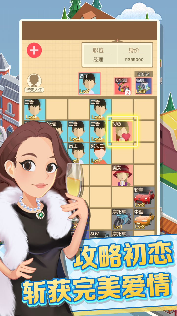 我的人生巅峰游戏截图