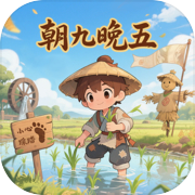 我在武侠世界朝九晚五icon