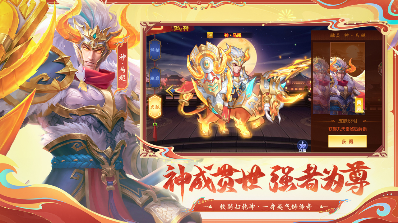 三国杀名将传游戏截图