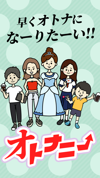 オトナニー游戏截图