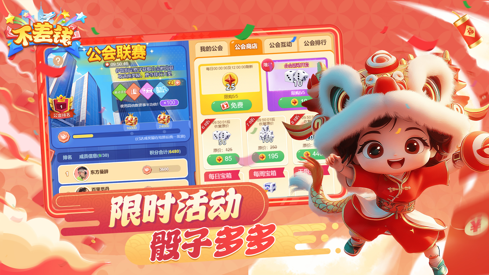 不差钱游戏截图