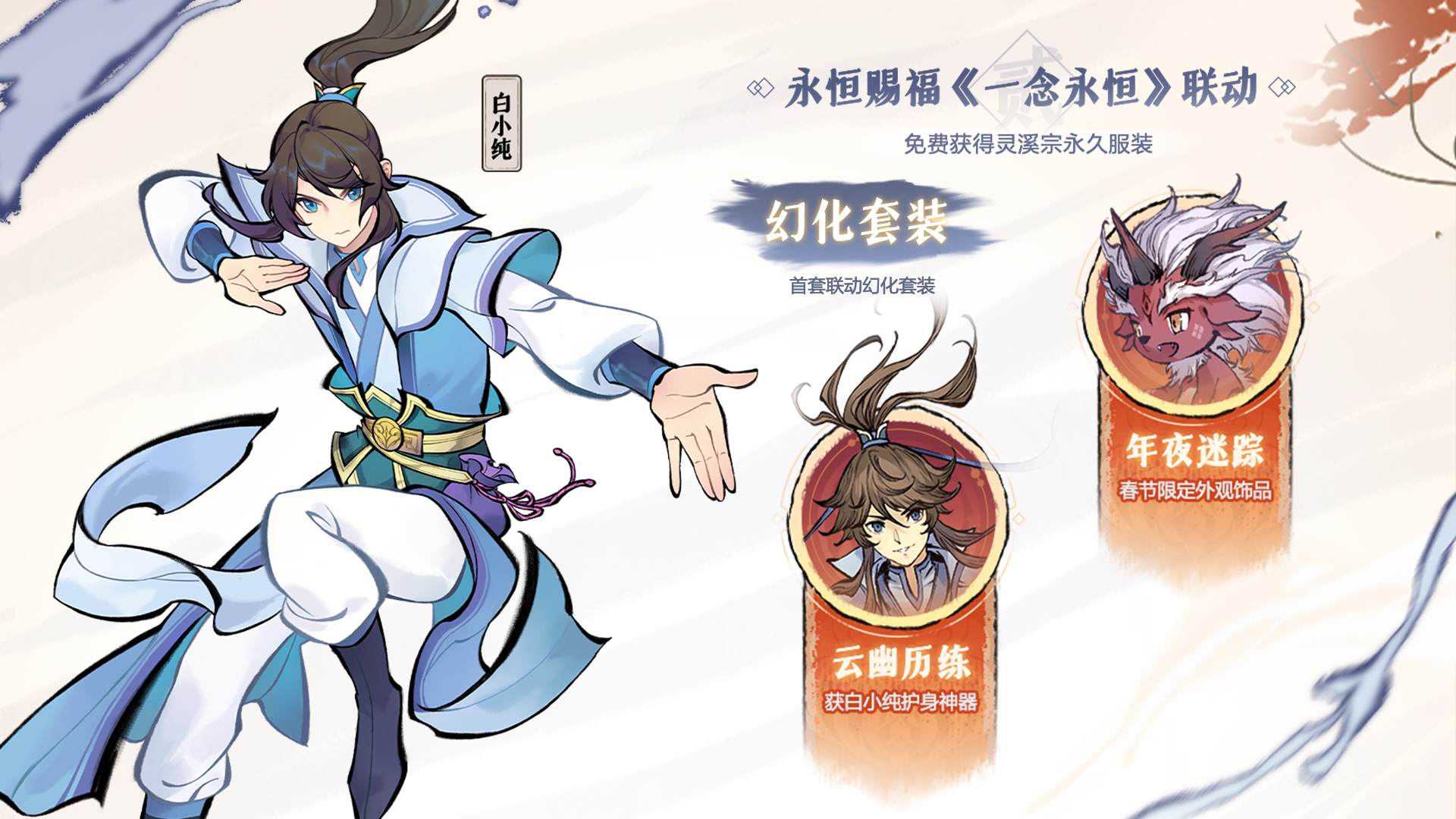 新玩法：云幽历练、年夜迷踪