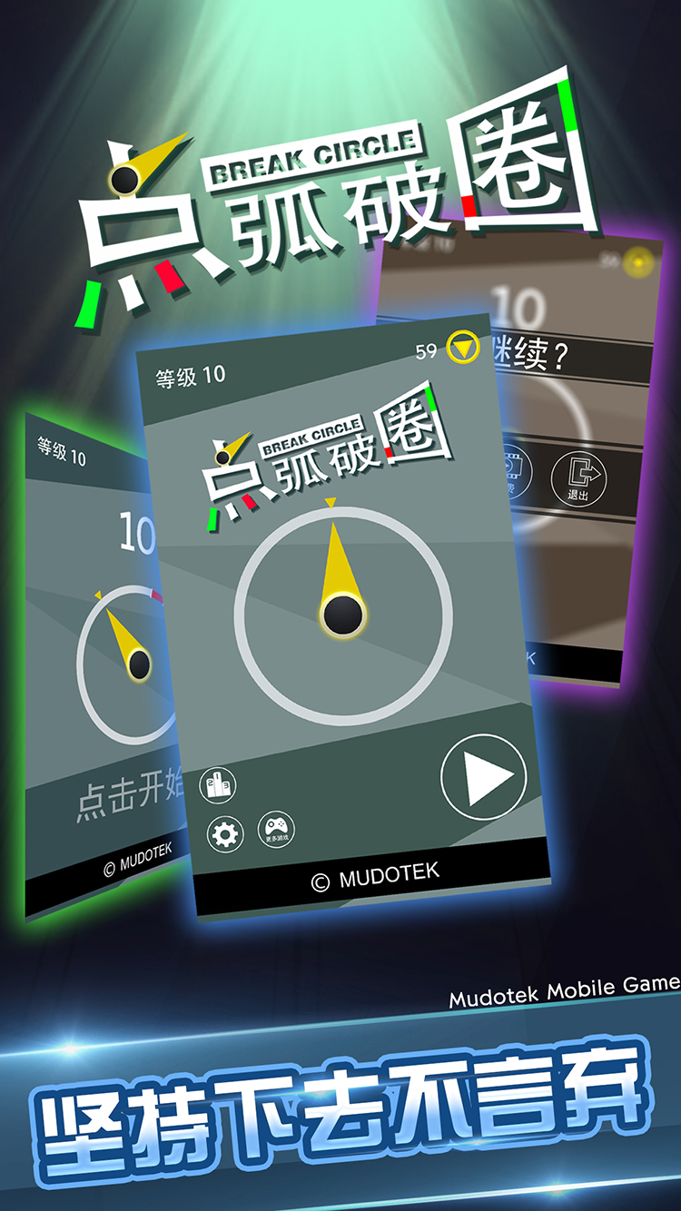 点弧破圈游戏截图