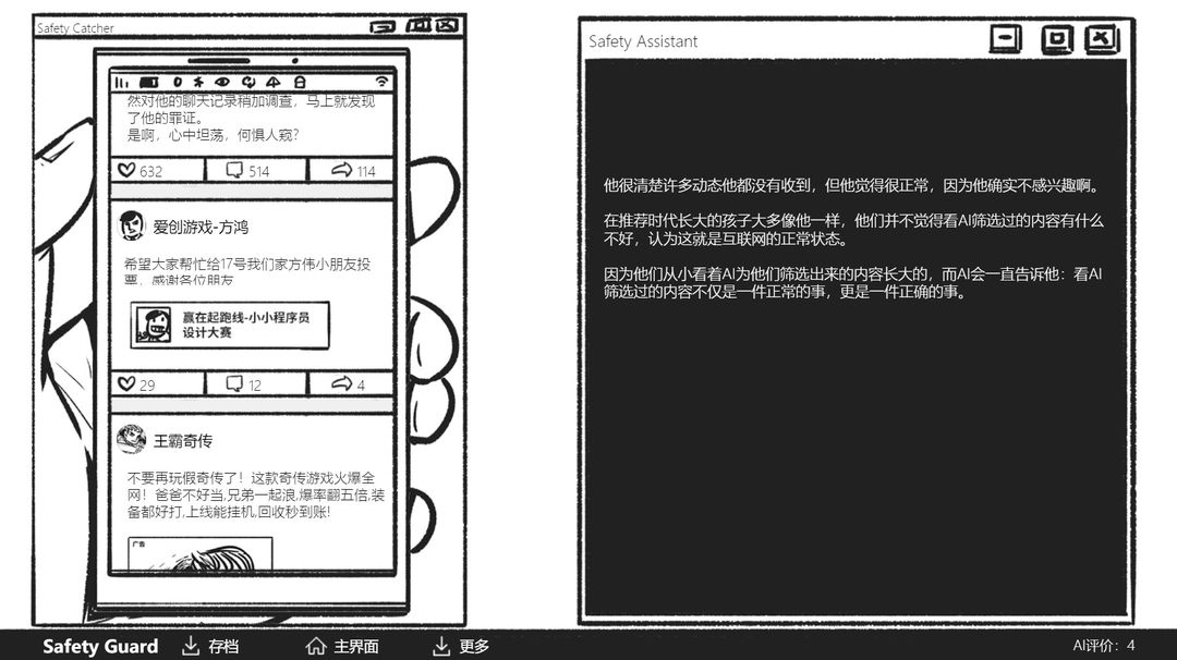 假如我是人工智能 Big Brother Is Shaping You游戏截图