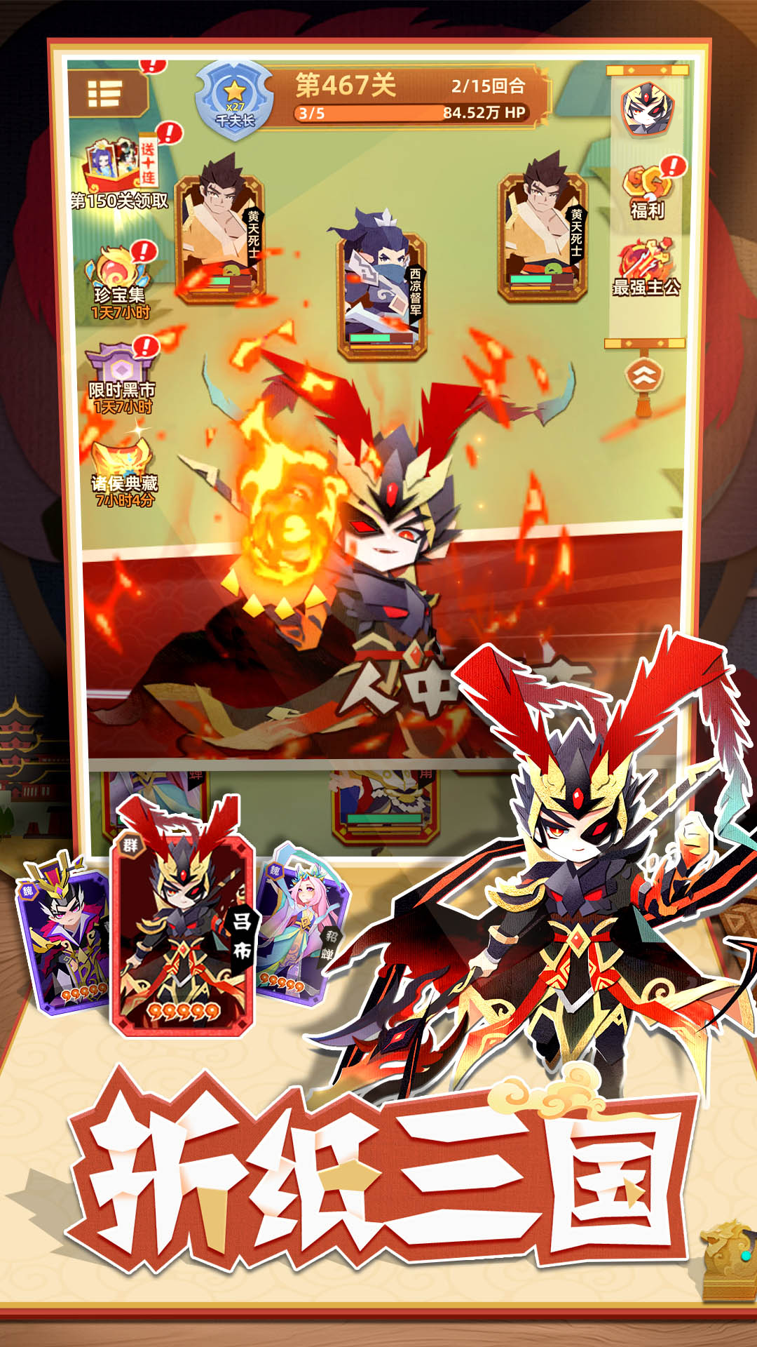 纯三国游戏截图