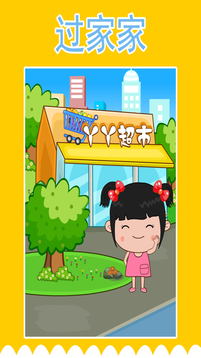 丫丫超市游戏游戏截图