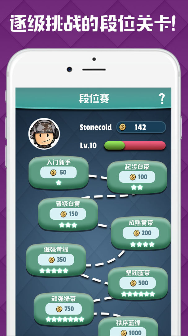 脑力对决游戏截图