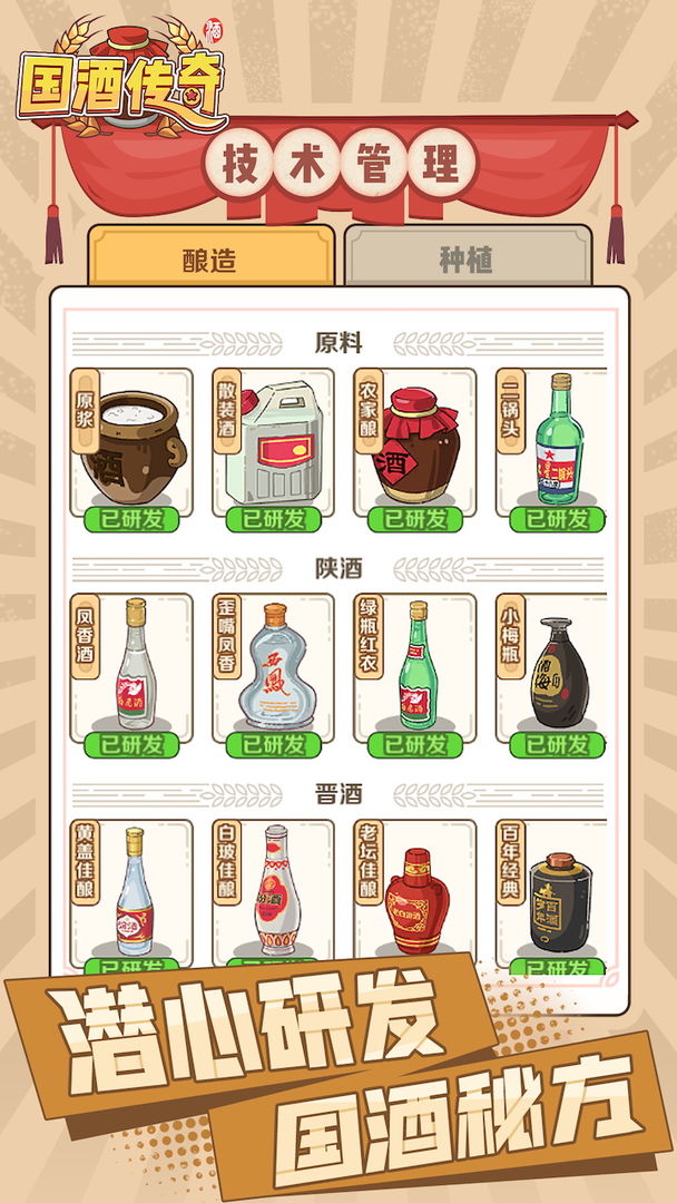 Screenshot of 国酒传奇