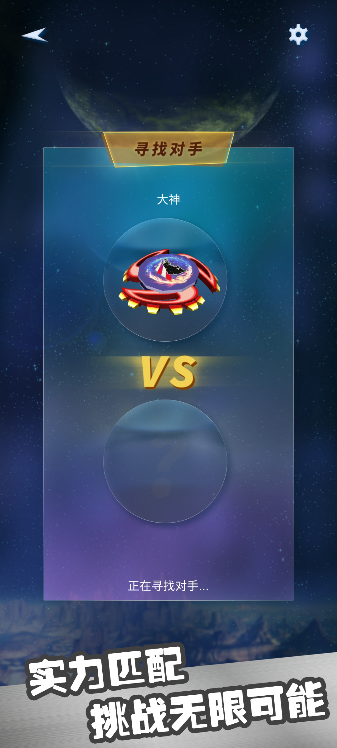 陀螺决斗场游戏截图