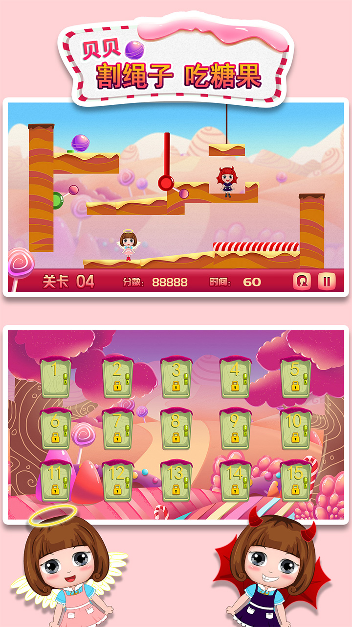 贝贝割绳子吃糖果游戏截图