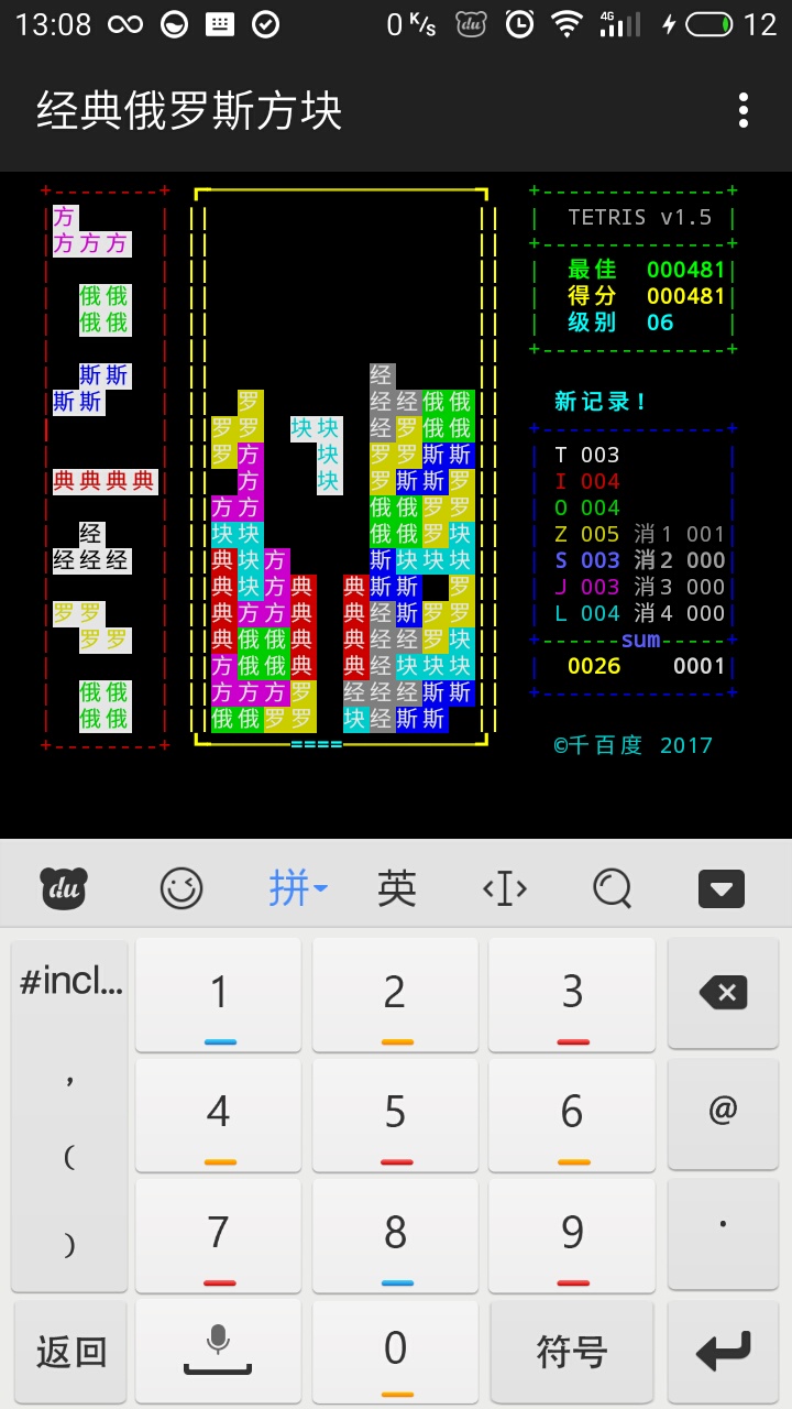 经典俄罗斯方块游戏截图