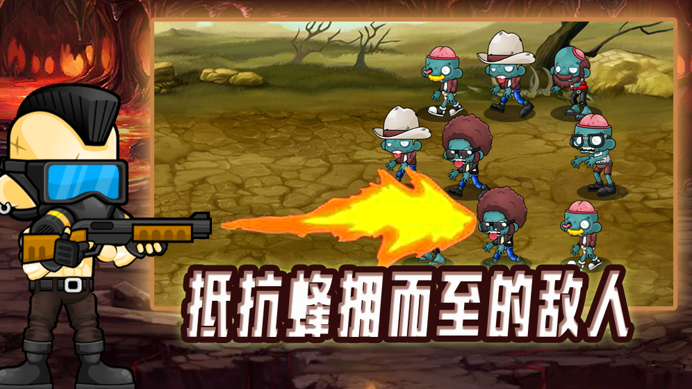 僵尸国度游戏截图