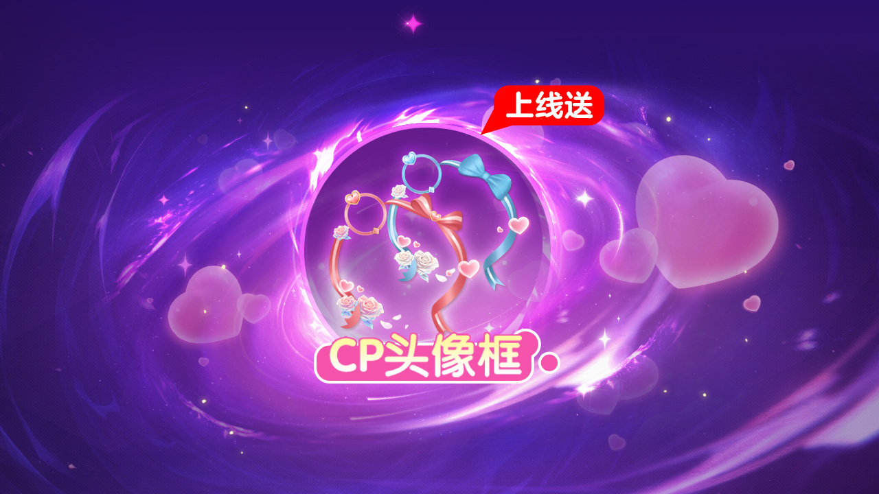 免费送限定头像框