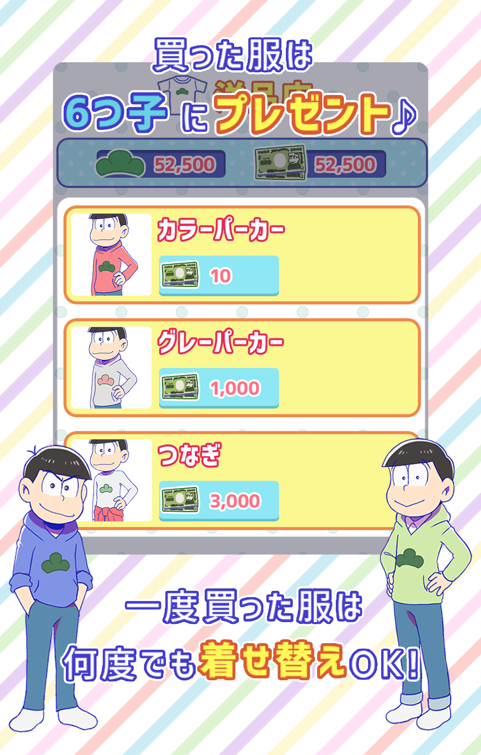 おそ松さん 松野家扶養選抜会場 養うアプリ Android Download Taptap