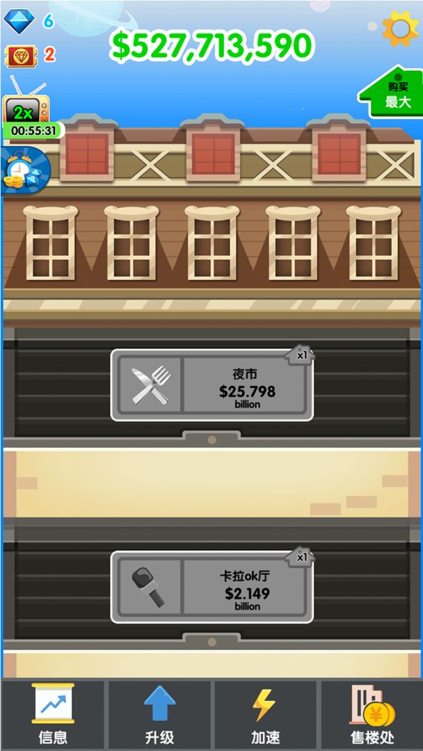 土豪来了游戏截图