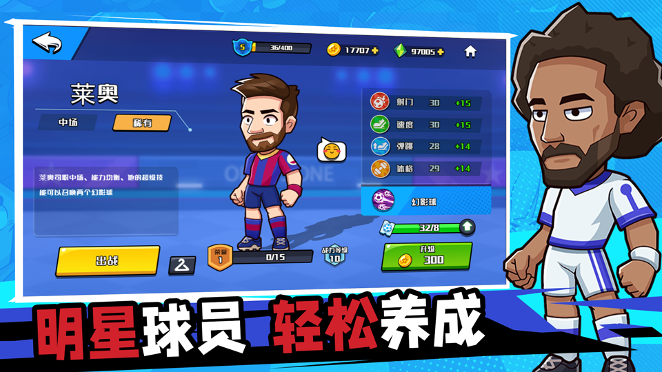 单挑足球游戏截图