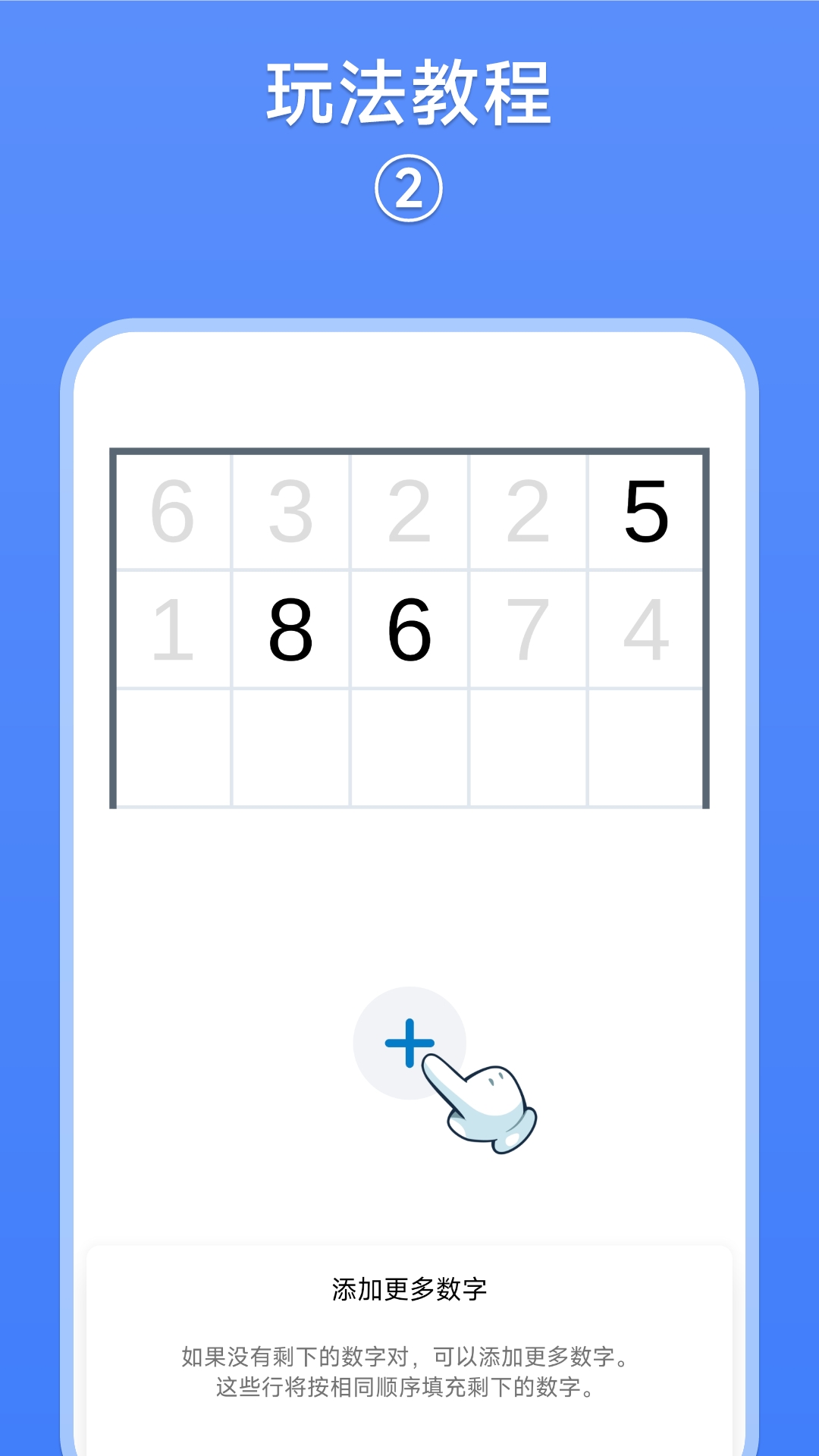 数字消除术游戏截图