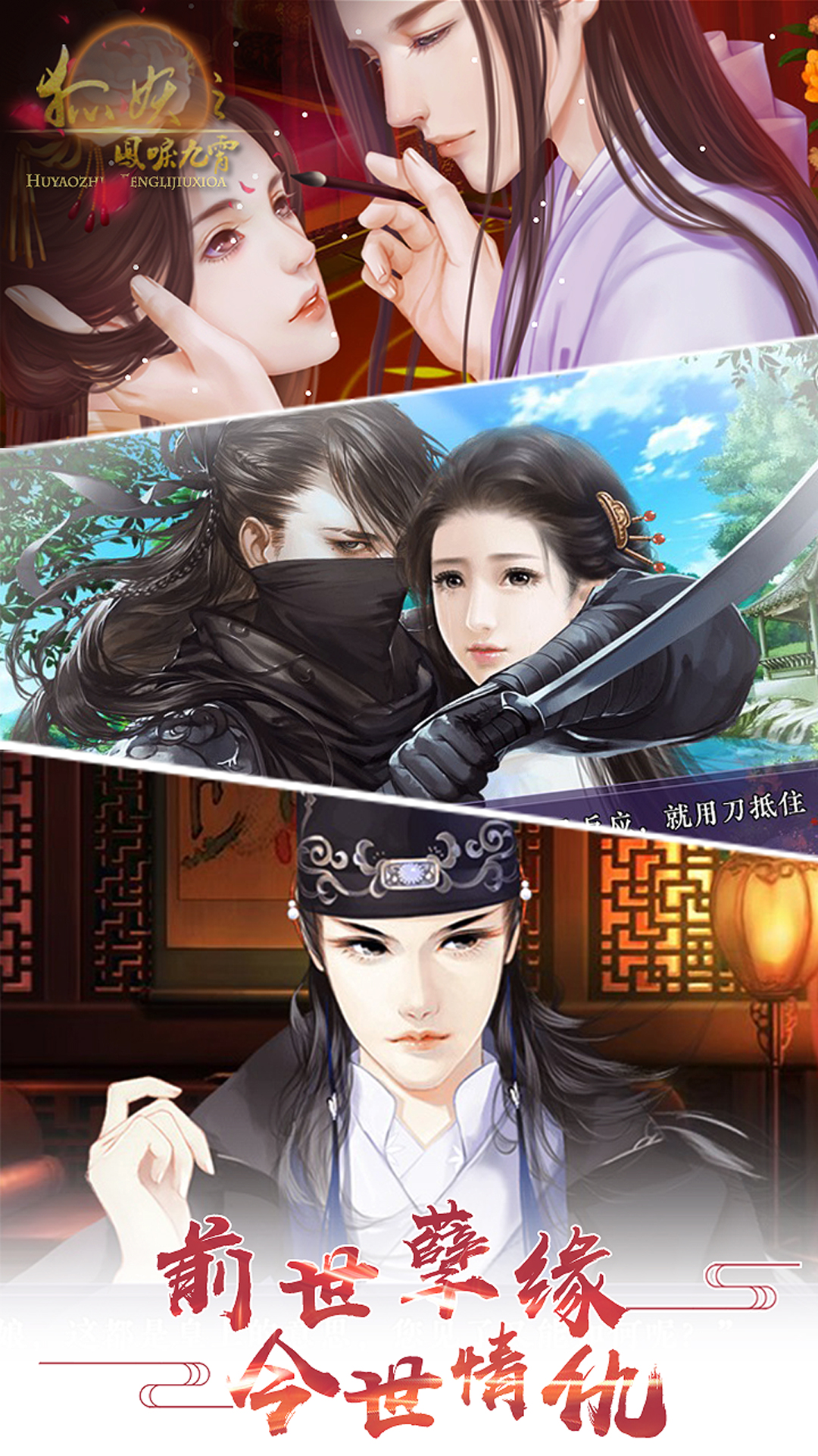狐妖之凤唳九霄截图