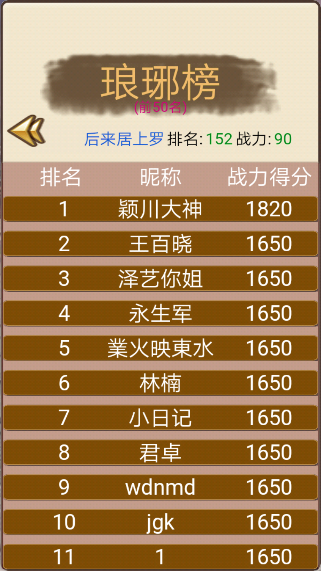 三国学院游戏截图