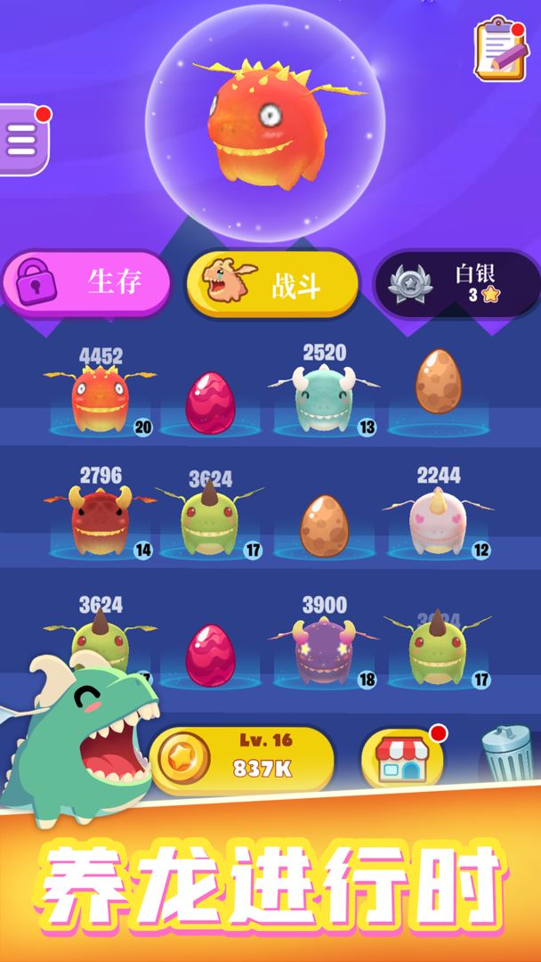 萌龙大作战游戏截图